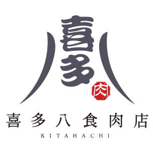 喜多八食肉店